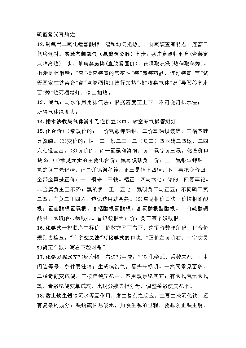 中考化学知识点40个快速记忆口诀汇总第2页