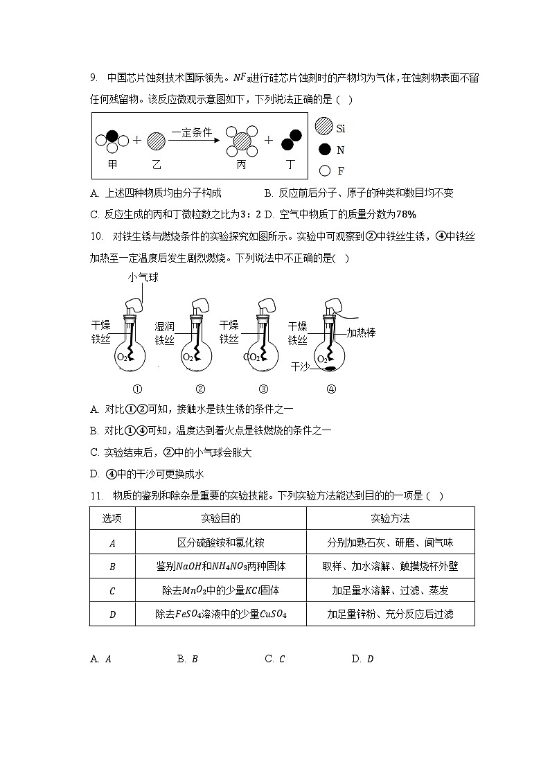 2023年安徽省淮南市九校联盟中考化学模拟试卷(含解析)第3页