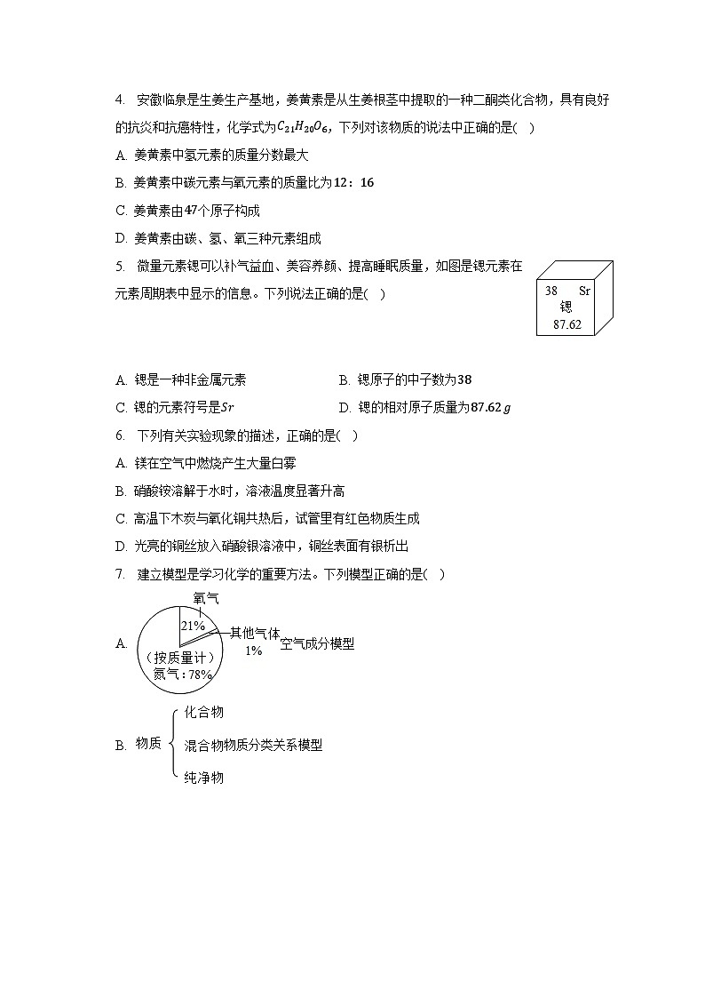 2023年安徽省名校大联考中考化学模拟试卷(含解析)第2页