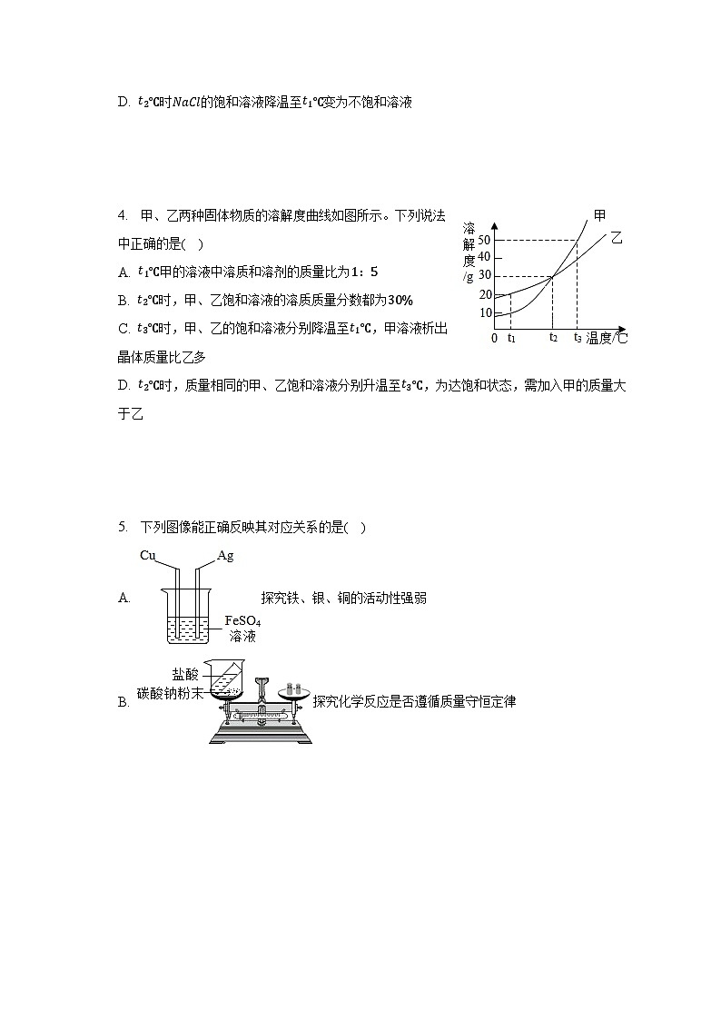 2023年陕西省西安市曲江一中中考化学模拟试卷(含解析)02