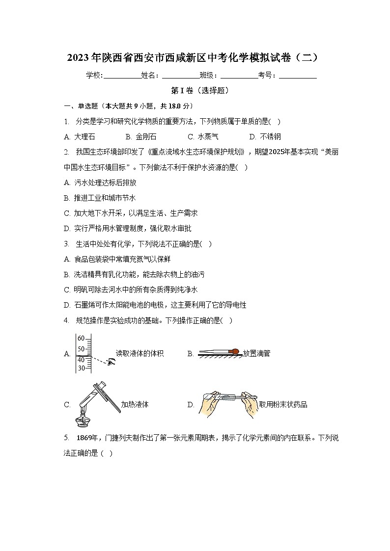 2023年陕西省西安市西咸新区中考化学模拟试卷(二)(含解析)第1页