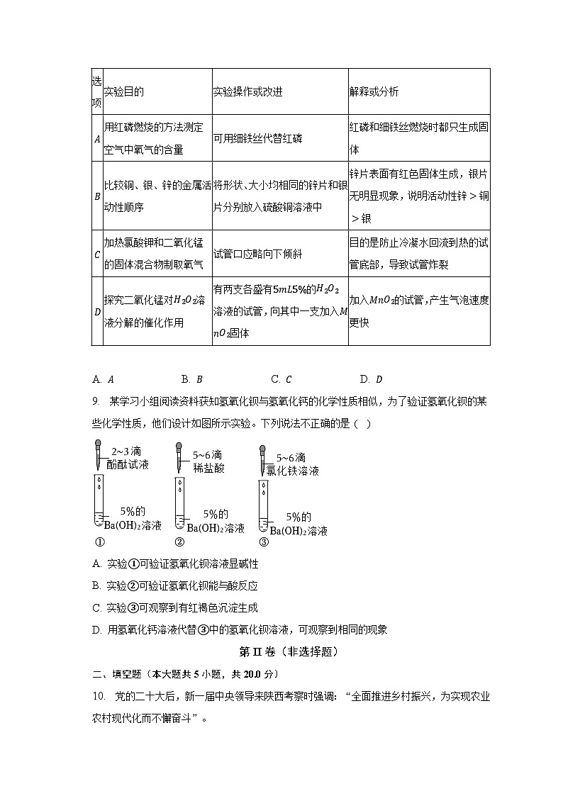 2023年陕西省西安市西咸新区中考化学模拟试卷(二)(含解析)第3页