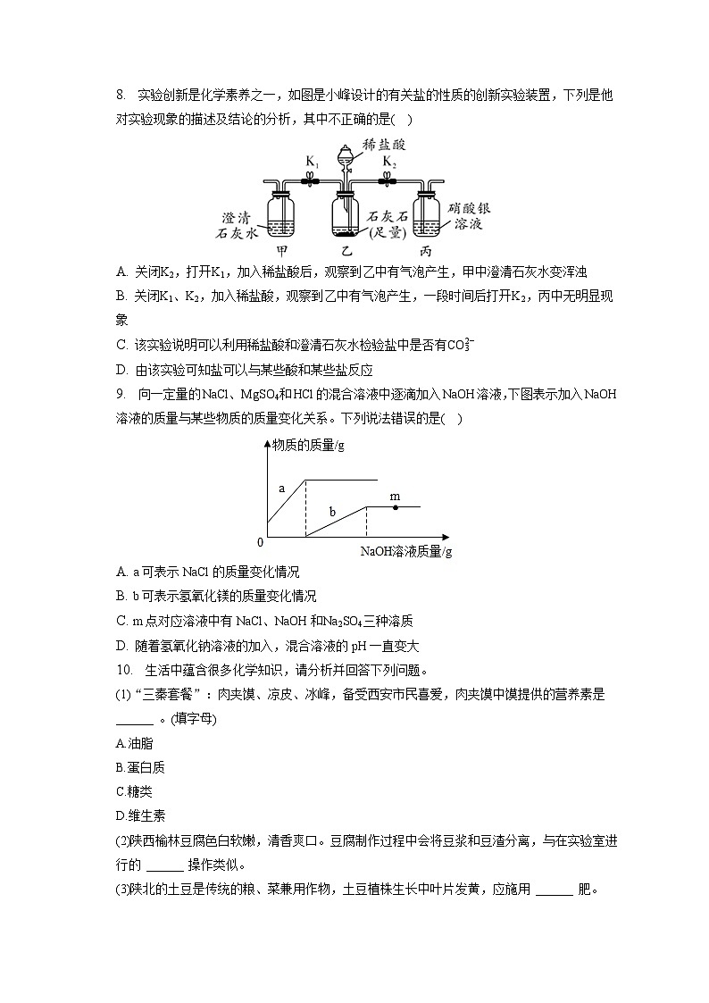 2023年陕西省西安市雁塔区高新唐南中学中考化学模拟试卷(二)(含解析)第3页