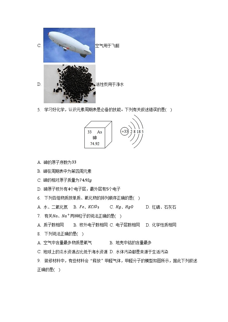 2022-2023学年黑龙江省哈尔滨市南岗区八年级(上)期末化学试卷(含解析)第3页