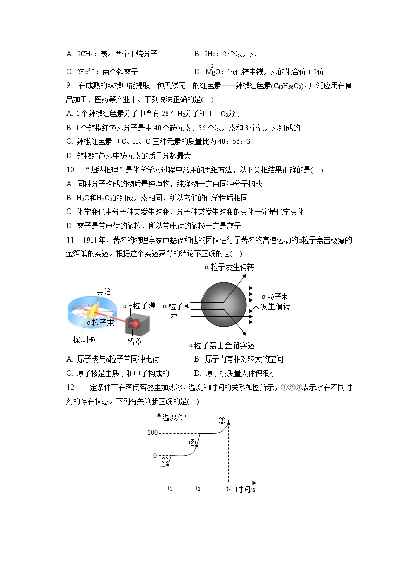 2022-2023学年山东省东营市利津县八年级（上）期末化学试卷（含解析）02