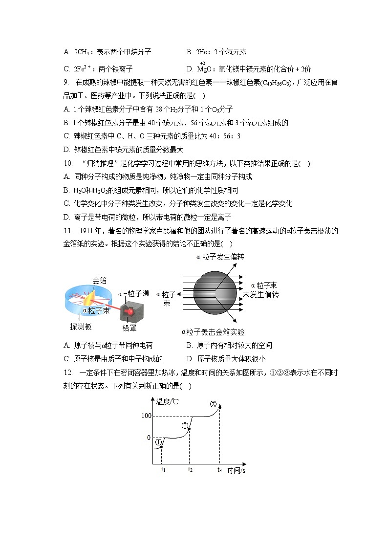 2022-2023学年山东省东营市利津县八年级(上)期末化学试卷(含解析)02