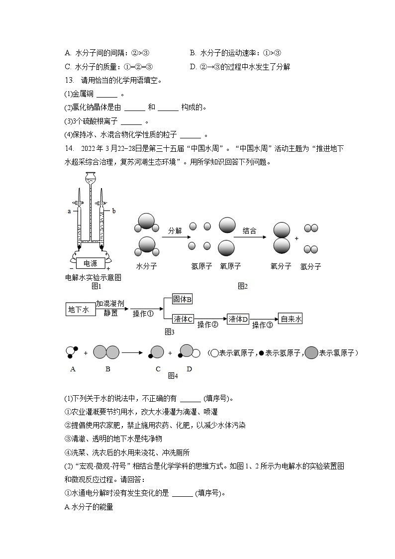 2022-2023学年山东省东营市利津县八年级(上)期末化学试卷(含解析)03