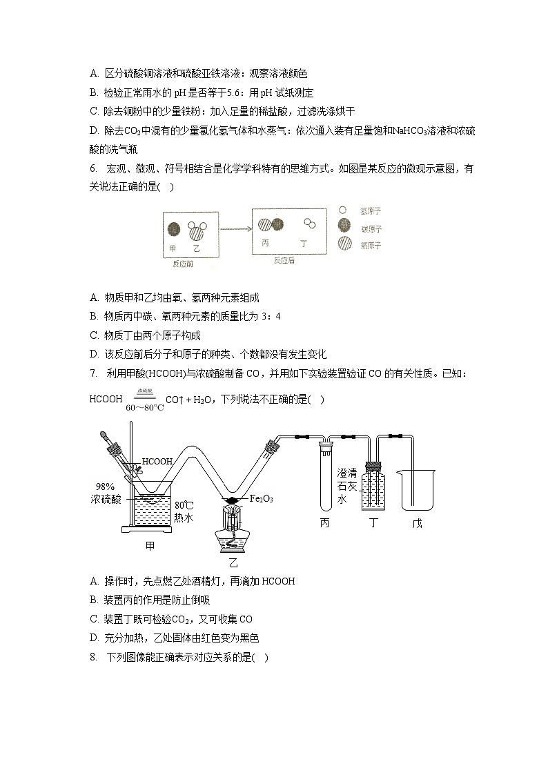 2022-2023学年陕西省西安市建筑科大附中九年级(下)开学化学试卷(含解析)第2页