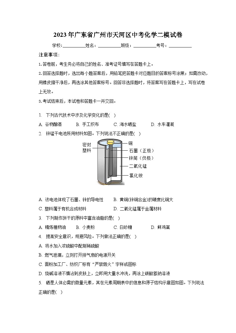 2023年广东省广州市天河区中考化学二模试卷(含解析)第1页