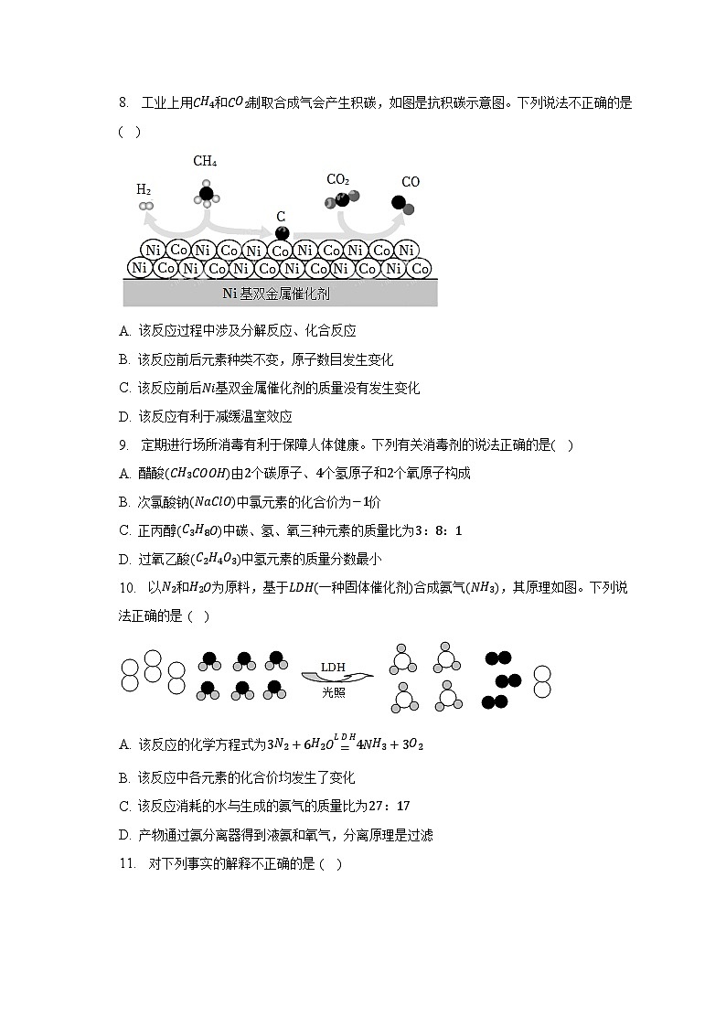 2023年广东省广州市天河区中考化学二模试卷(含解析)第3页