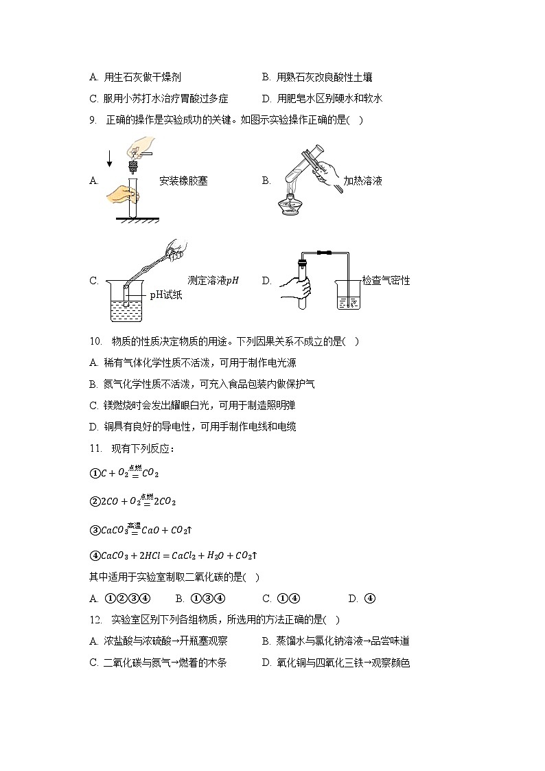 2023年河南省商丘一中中考化学一模试卷(含解析)02
