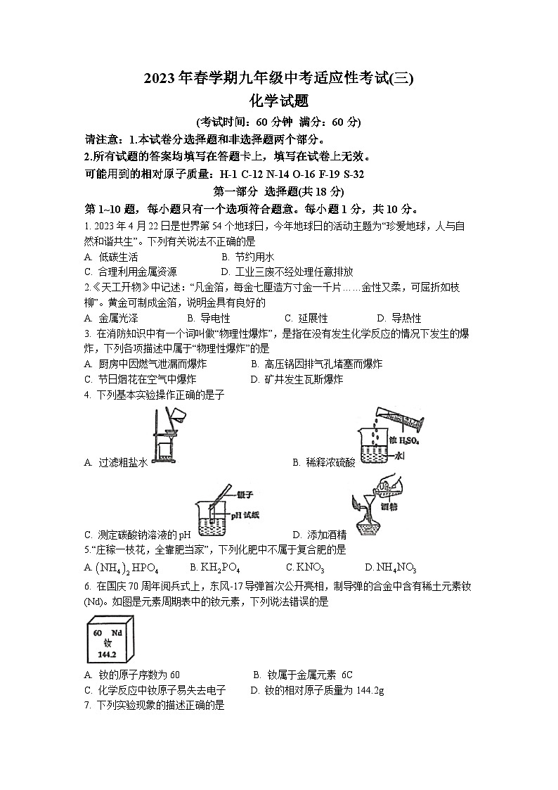 2023年江苏省泰州市泰州中学附属初级中学中考三模化学试题第1页