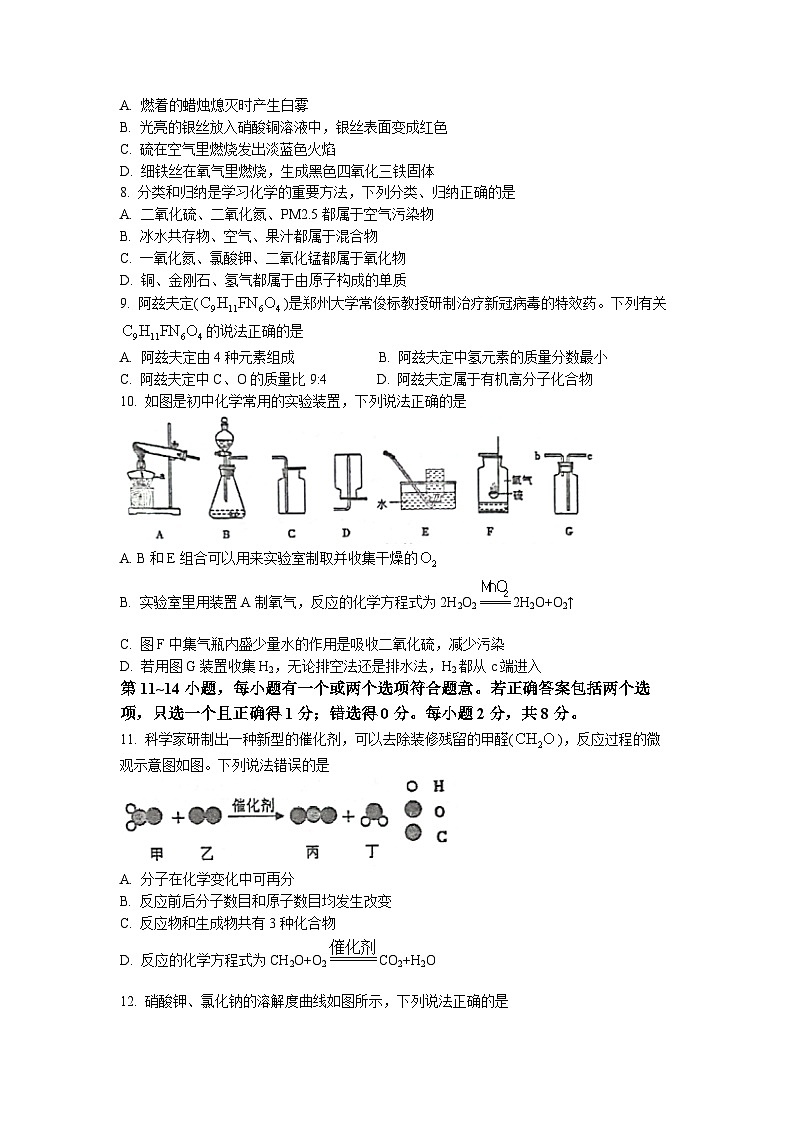 2023年江苏省泰州市泰州中学附属初级中学中考三模化学试题第2页