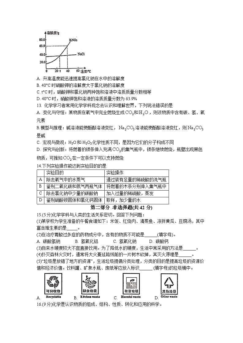 2023年江苏省泰州市泰州中学附属初级中学中考三模化学试题第3页