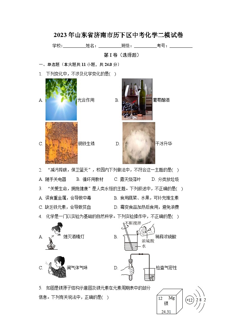 2023年山东省济南市历下区中考化学二模试卷(含解析)01