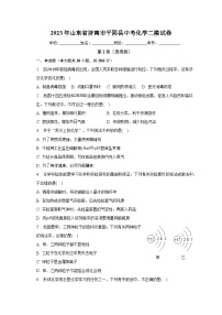 2023年山东省济南市平阴县中考化学二模试卷（含解析）