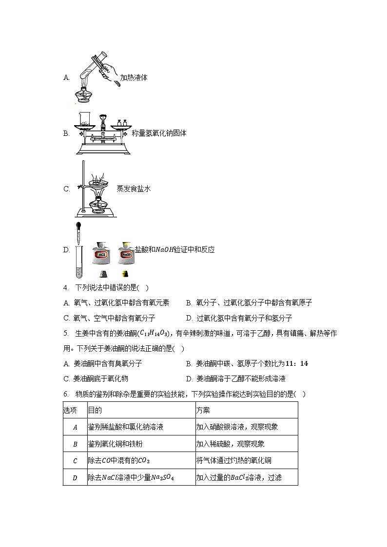 2023年安徽省蚌埠市固镇县中考化学一模试卷(含解析)02