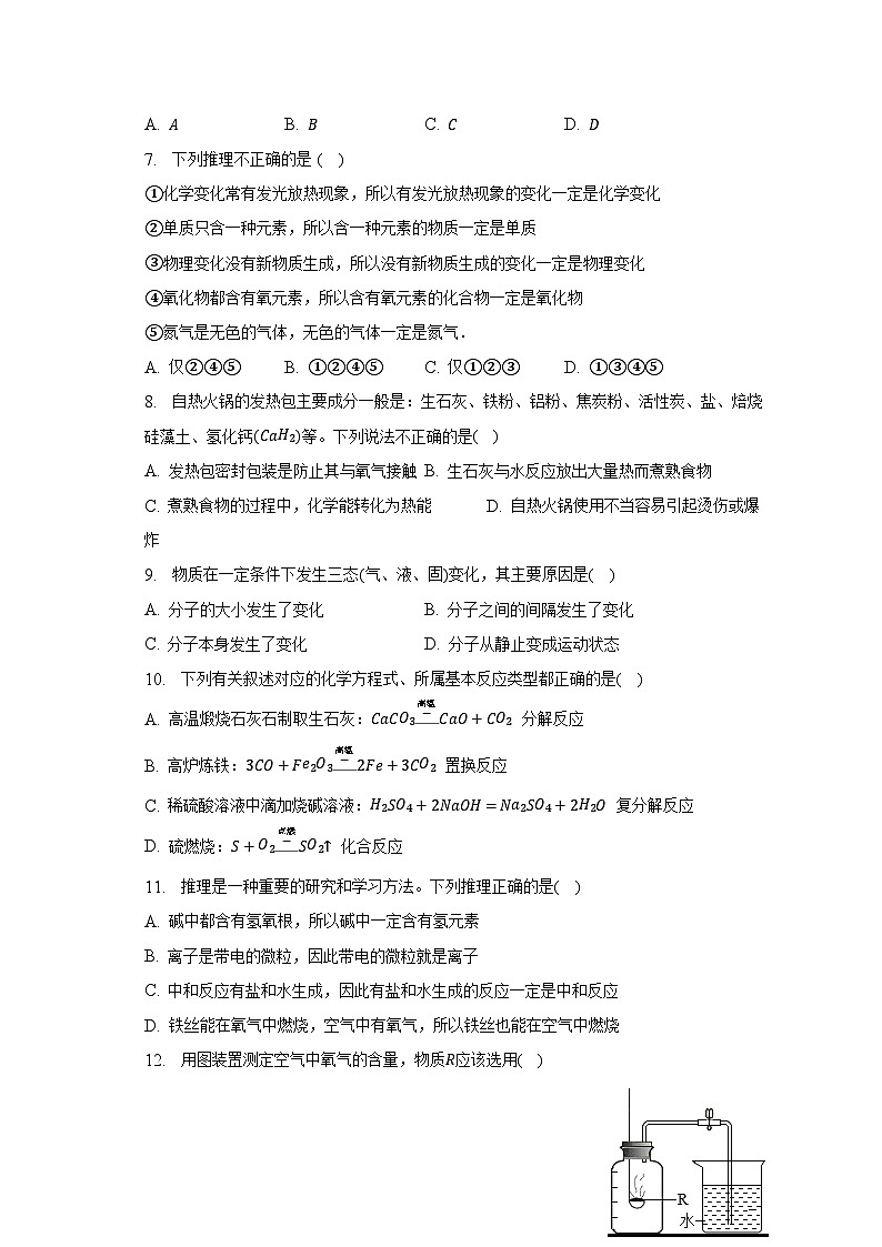2023年安徽省蚌埠市固镇县中考化学一模试卷(含解析)03