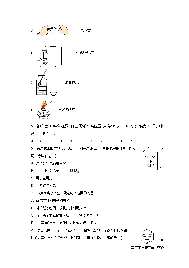 2023年福建省宁德市中考化学一检试卷(含解析)第2页