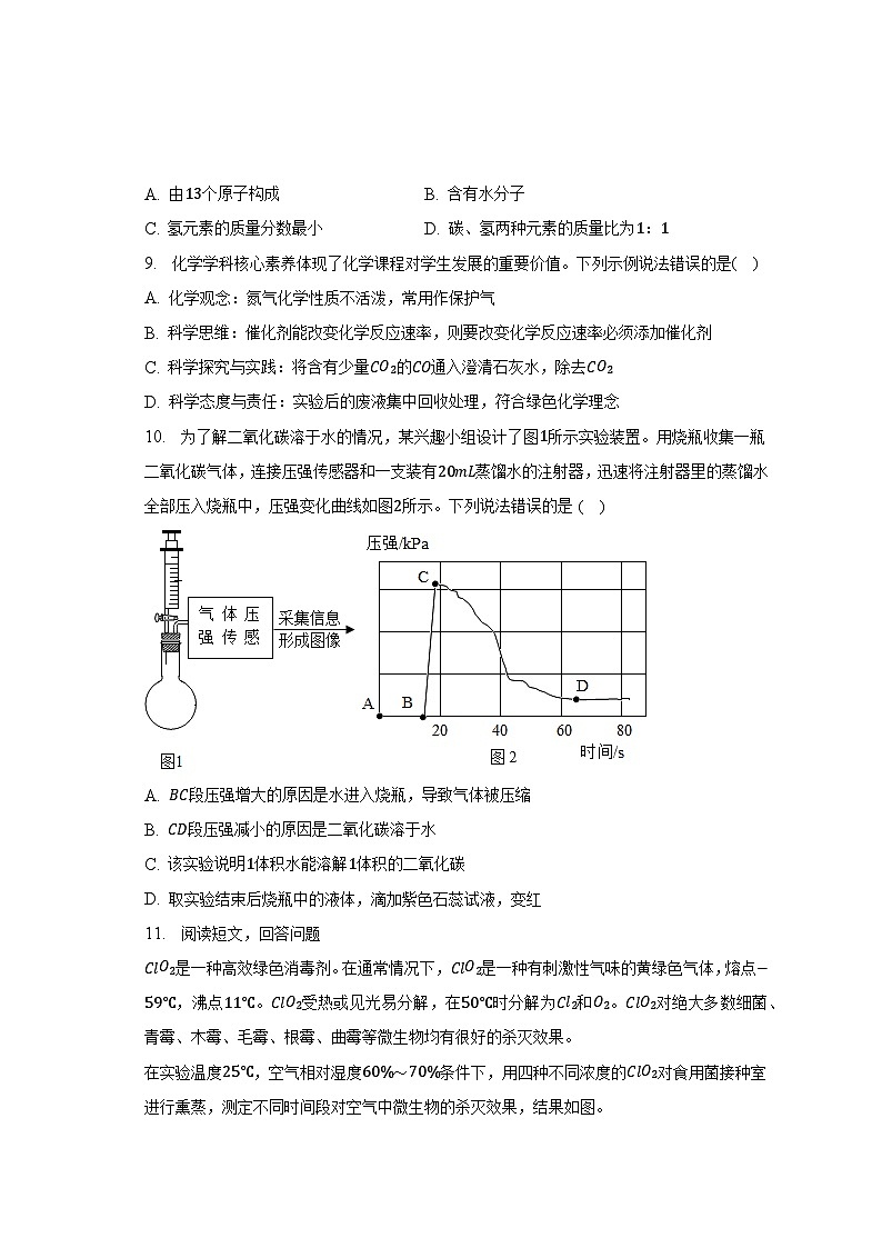 2023年福建省宁德市中考化学一检试卷(含解析)第3页