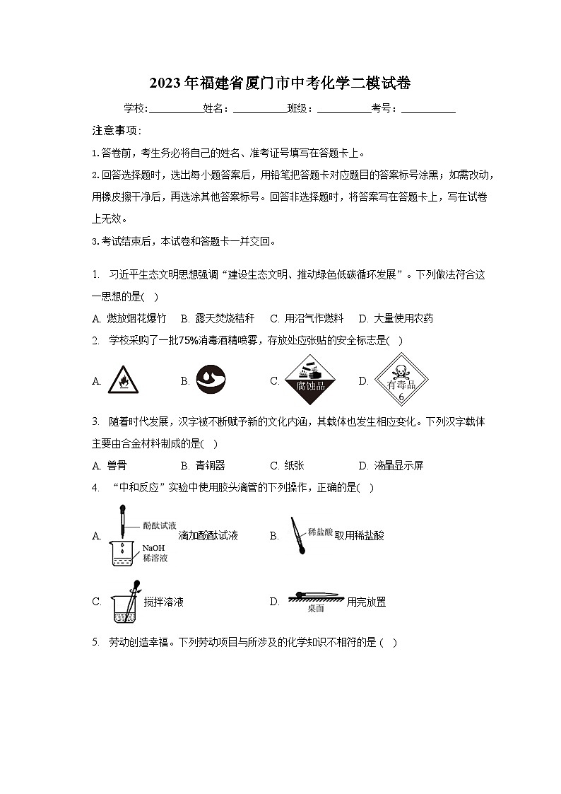 2023年福建省厦门市中考化学二模试卷(含解析)第1页