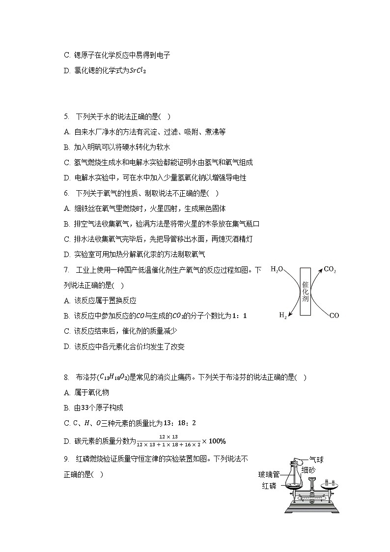 2023年广东省广州市天河区中考化学一模试卷(含解析)第2页