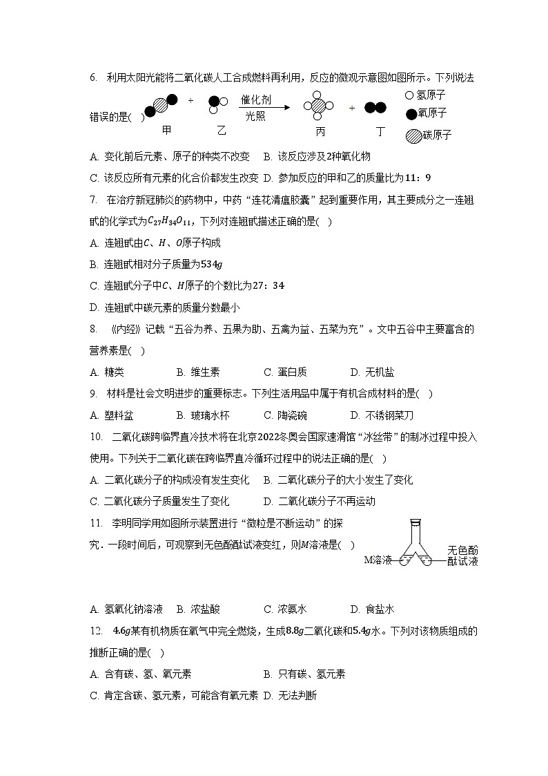2023年海南省东方市中考化学一模试卷(含解析)02