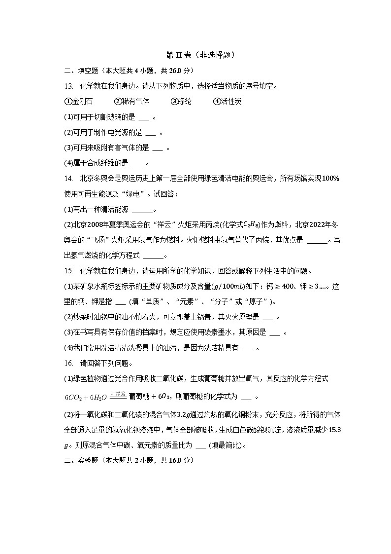 2023年海南省东方市中考化学一模试卷(含解析)03