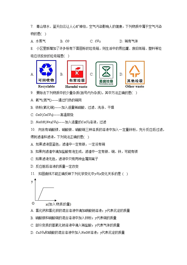 2023年河南省新乡市长垣县、延津县僧固实验中学、僧固二中、三中中考化学二模试卷(含解析)02