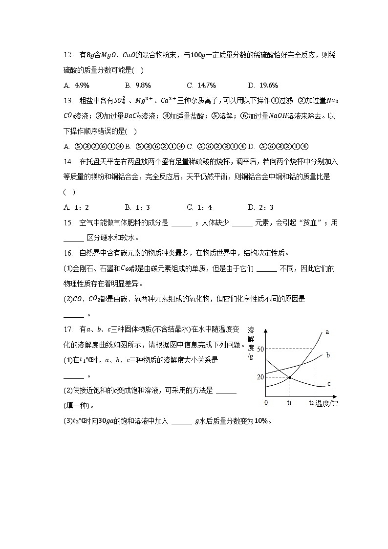 2023年河南省新乡市长垣县、延津县僧固实验中学、僧固二中、三中中考化学二模试卷(含解析)03