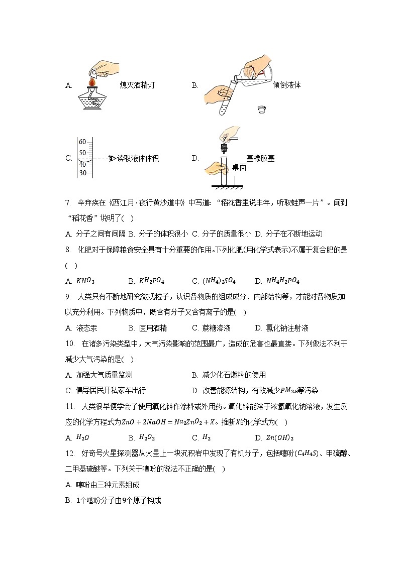2023年河南省郑州市中考化学诊断试卷-普通用卷第2页