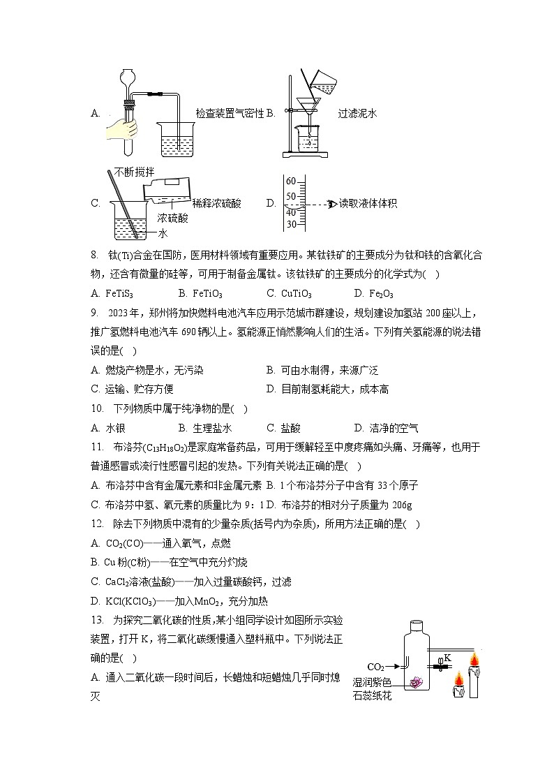 2023年河南省周口市郸城实验中学等校中考化学一模试卷(含解析)第2页