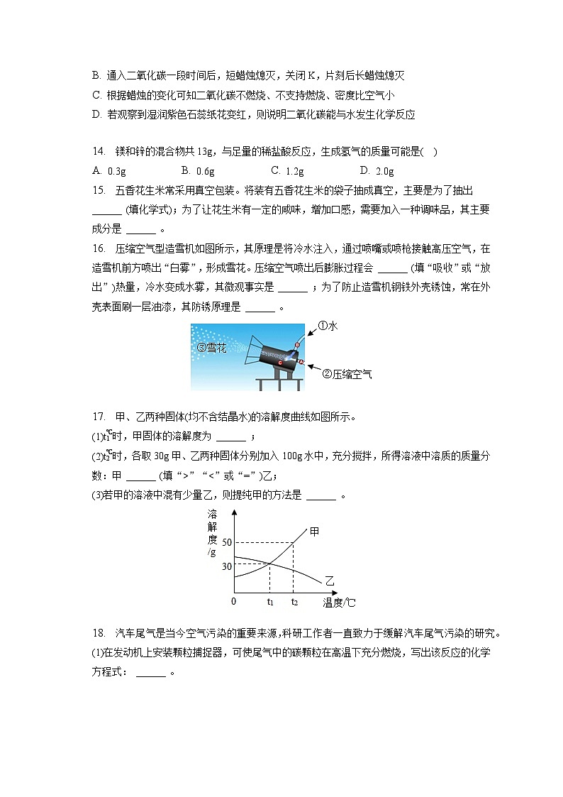 2023年河南省周口市郸城实验中学等校中考化学一模试卷(含解析)第3页