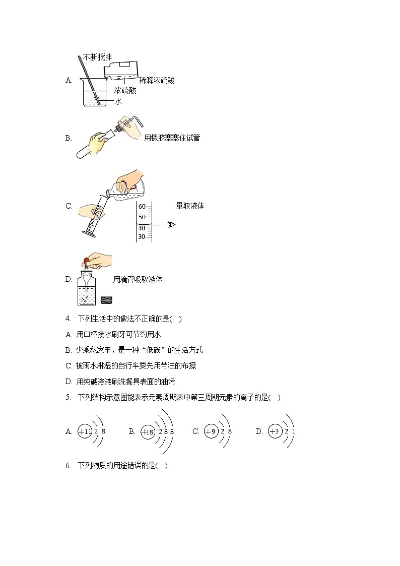 2023年黑龙江省哈尔滨市道里区中考化学调研试卷(二)(含解析)第2页