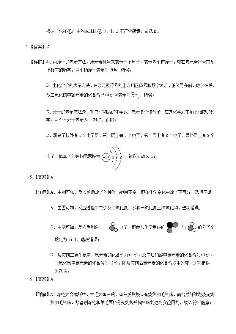 化学(河北卷)-【试题猜想】2023年中考考前最后一卷(全解全析)第2页