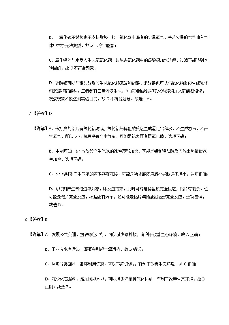 化学(河北卷)-【试题猜想】2023年中考考前最后一卷(全解全析)第3页