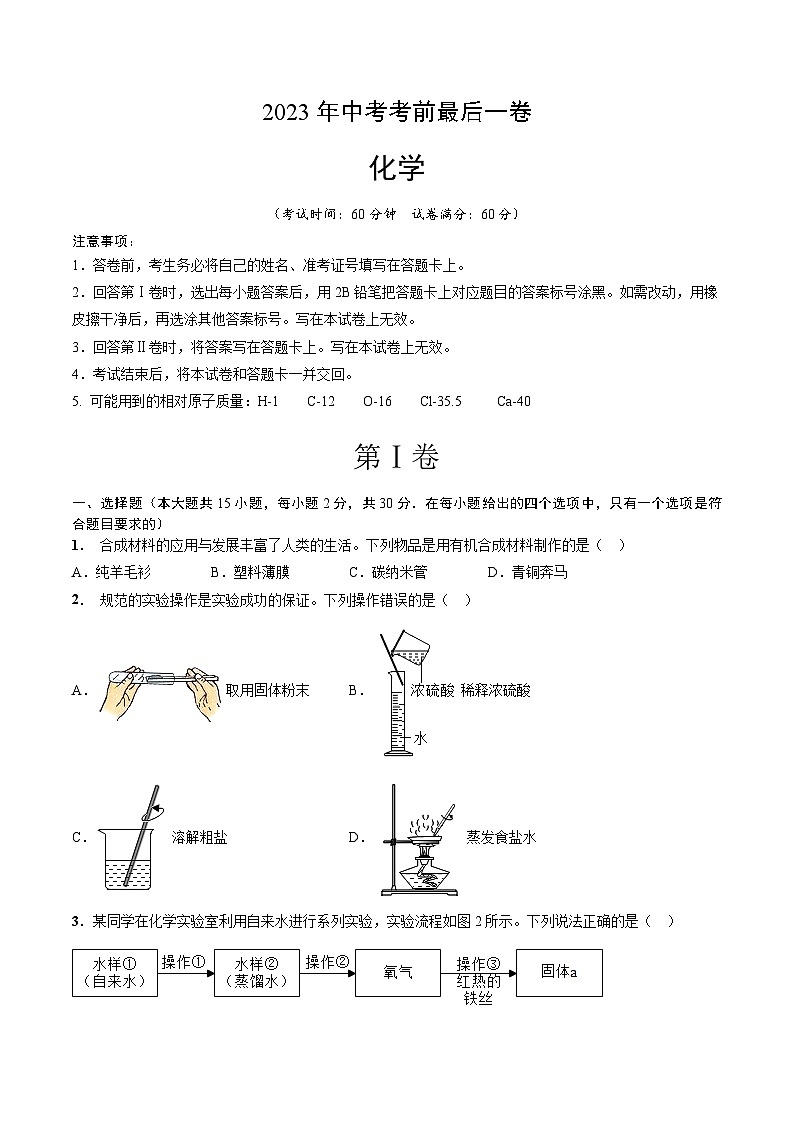 化学(河北卷)-【试题猜想】2023年中考考前最后一卷(考试版)A4第1页