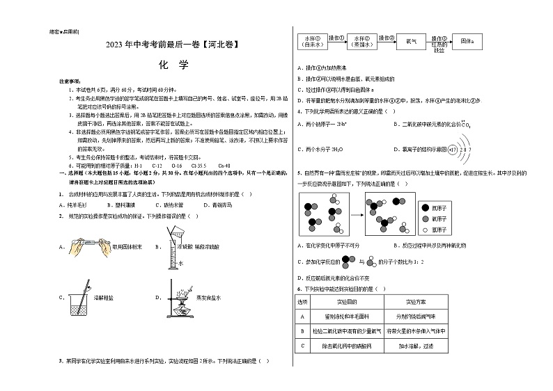 化学(河北卷)-【试题猜想】2023年中考考前最后一卷(考试版)A3第1页