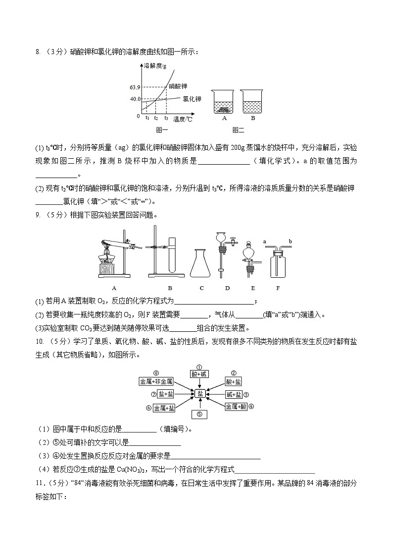 化学(包头卷)-【试题猜想】2023年中考考前最后一卷(考试版+答题卡+全解全析+参考答案)03