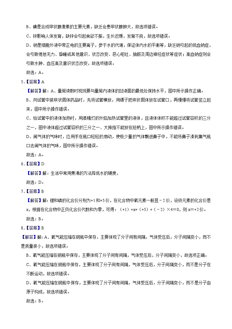 化学(广西卷)-【试题猜想】2023年中考考前最后一卷(全解全析)第2页