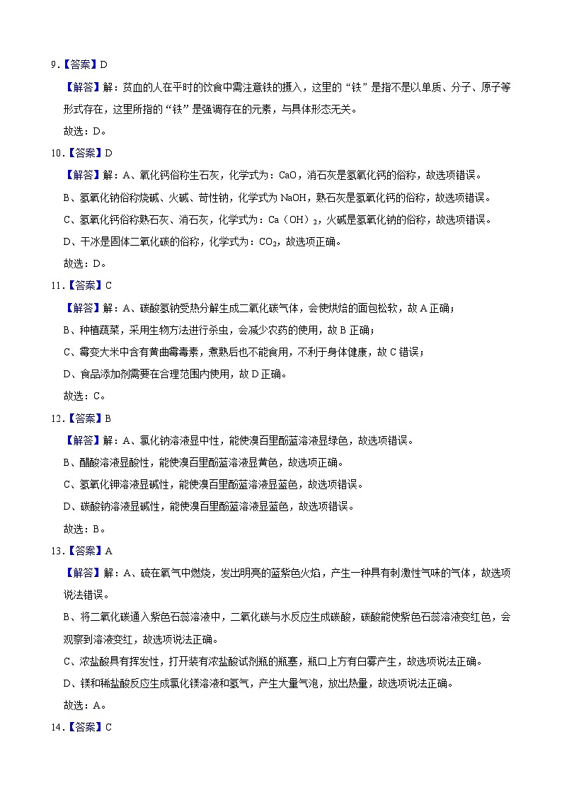 化学(广西卷)-【试题猜想】2023年中考考前最后一卷(全解全析)第3页