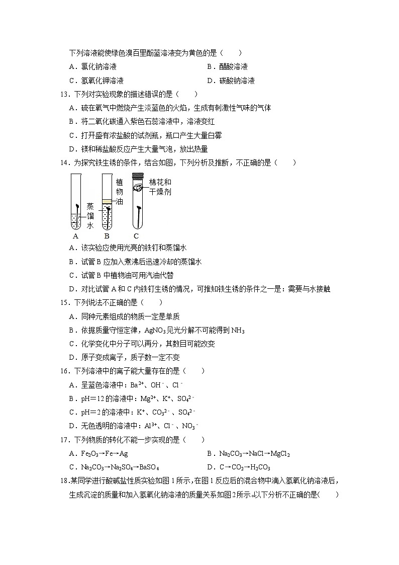 化学(广西卷)-【试题猜想】2023年中考考前最后一卷(考试版)A4第3页