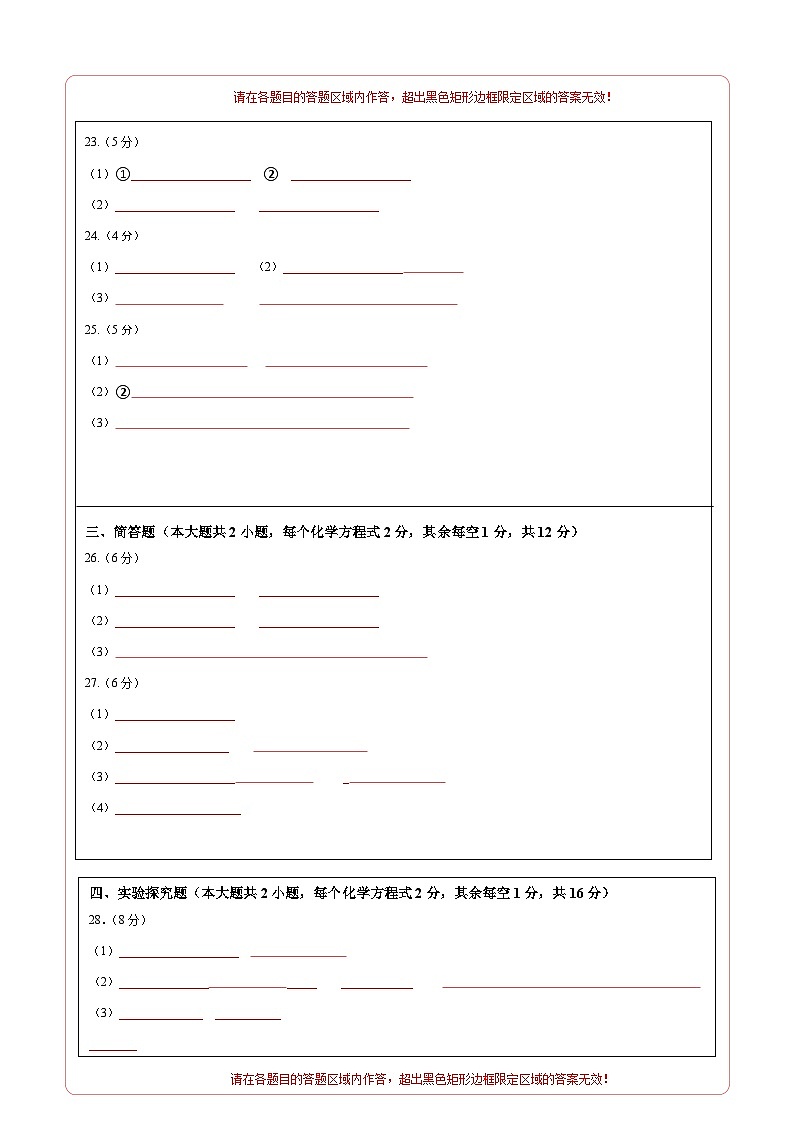 化学(广西卷)-2023年中考考前最后一卷【广西卷】(答题卡)第2页