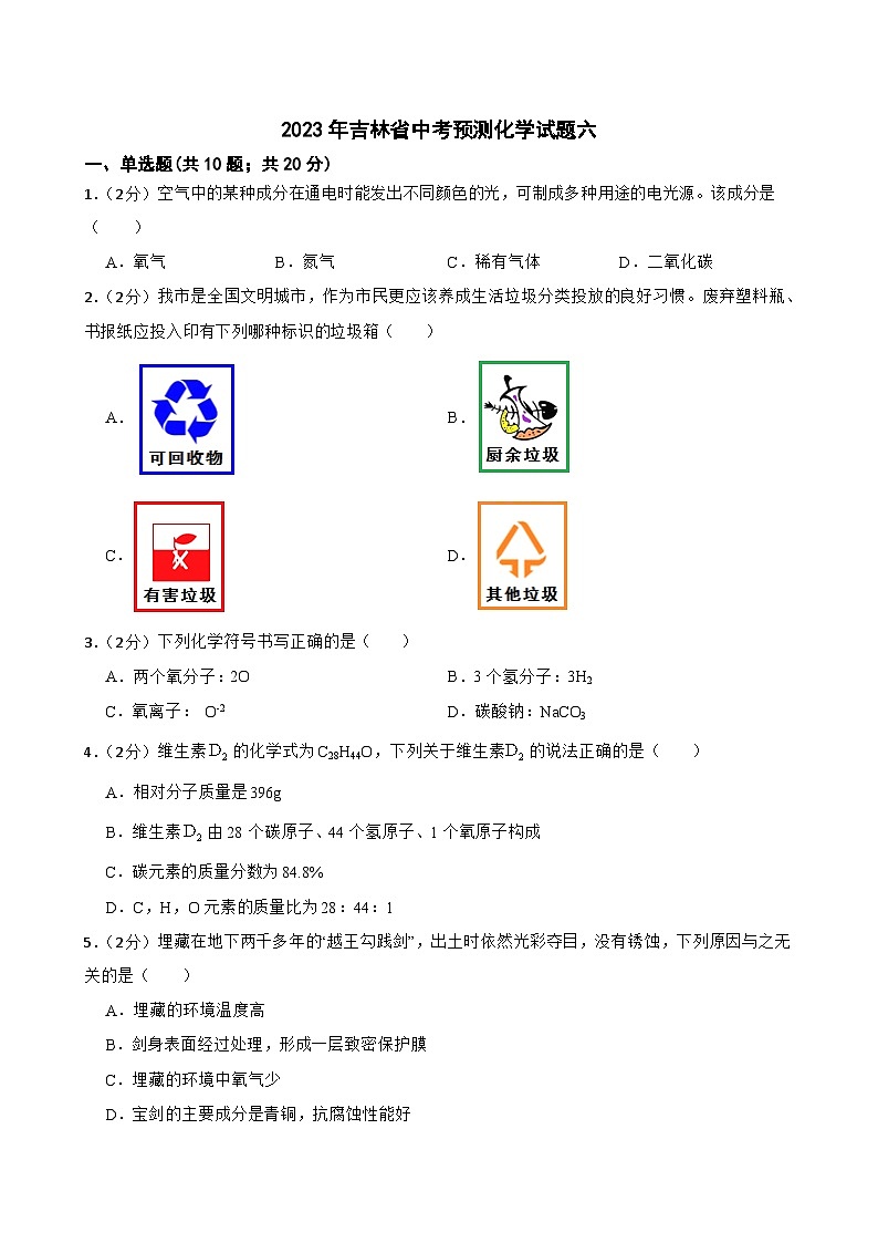 2023年吉林省中考预测化学试题六(含答案)01