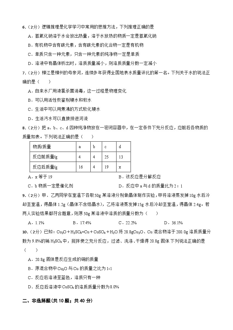 2023年吉林省中考预测化学试题六(含答案)02