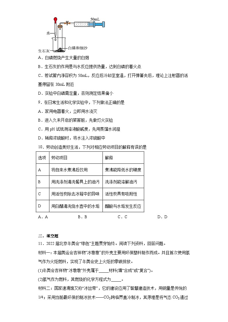 2023年辽宁省盘锦市兴隆台区辽河油田多校联考二模化学试题(含答案)02