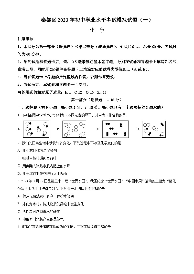 2023年陕西省咸阳市秦都区中考一模化学试题(解析版)01