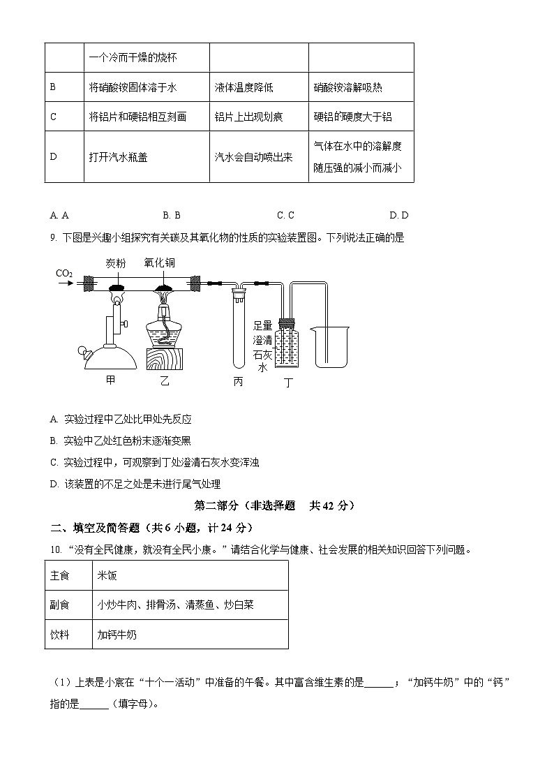2023年陕西省咸阳市秦都区中考一模化学试题(解析版)03