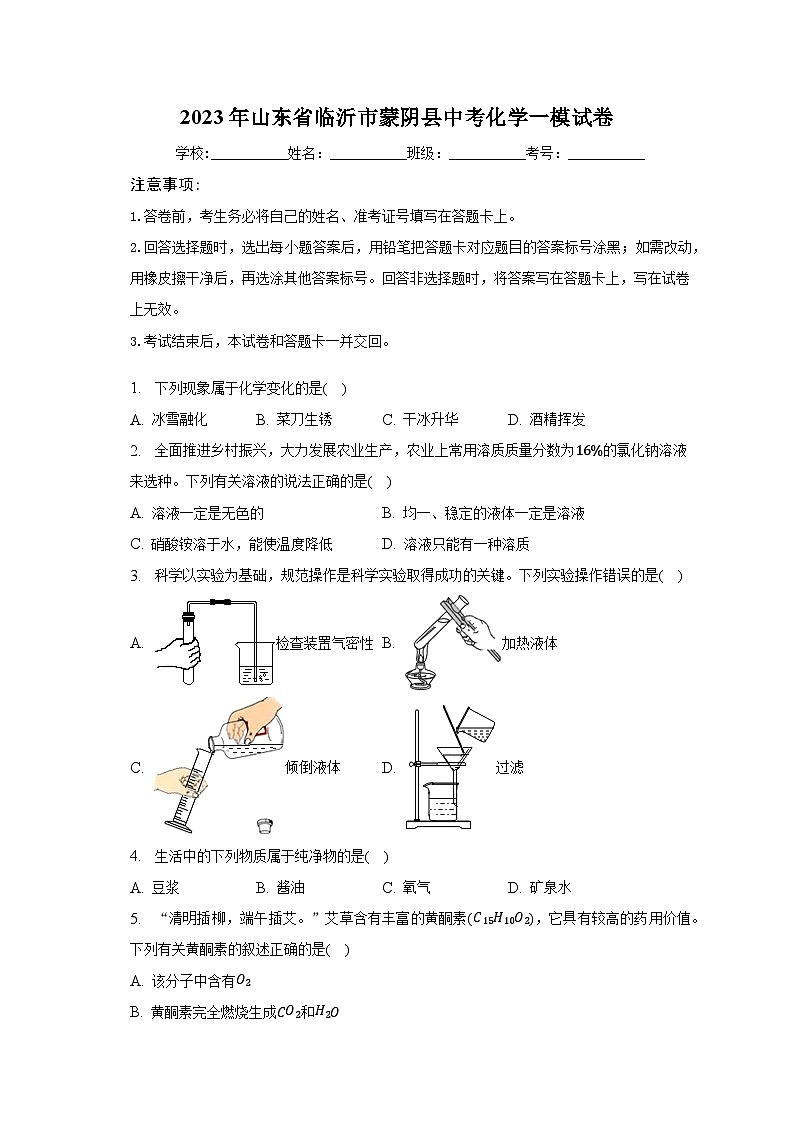 2023年山东省临沂市蒙阴县中考化学一模试卷(含解析)01
