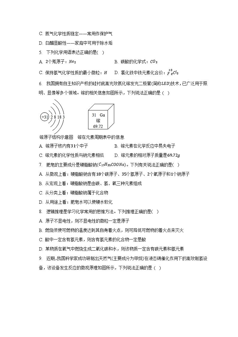 2023年四川省内江六中中考化学一模试卷(含解析)第2页